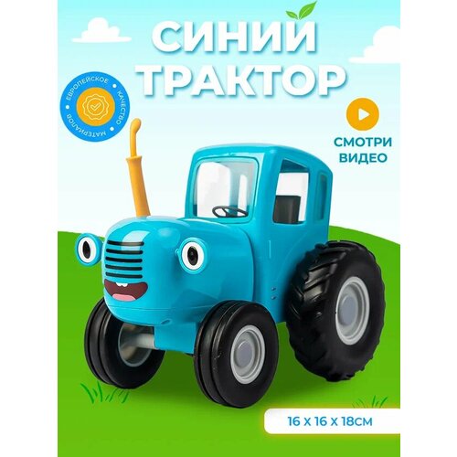 Синий трактор игрушка машинка Super01