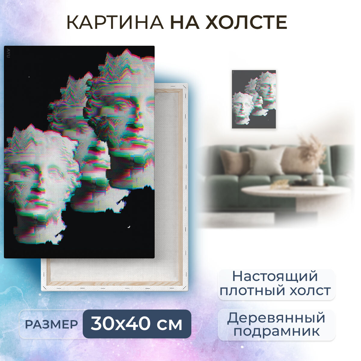 Картина на холсте с подрамником / Venera One / Венера / AYU