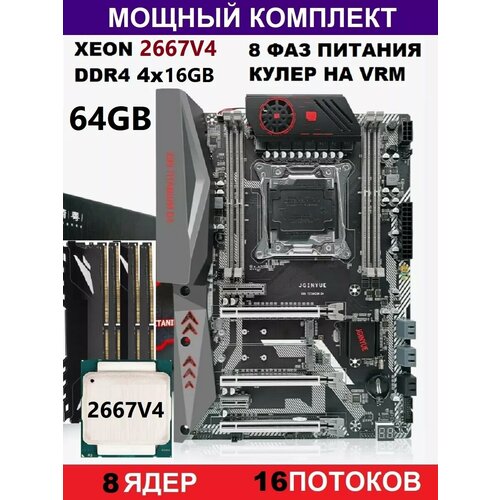 XEON E5-2667v4 4X16G Titanium D4 Комплект Х99 игровой 27430₽