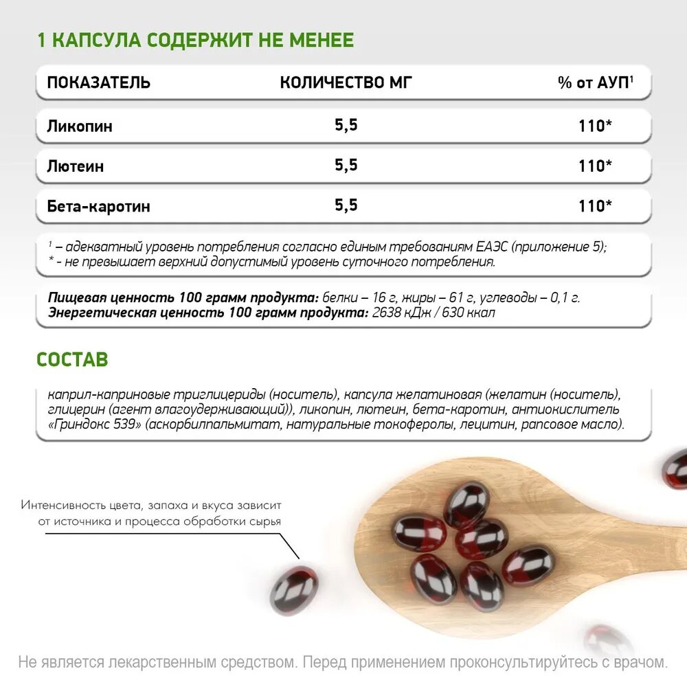 Бад Для Зрения И Слуха Лютеин с ликопином и бета-каротином Naturalsupp 60 капсул