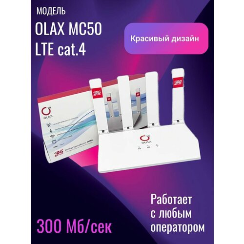 OLAX MC50 Роутер 24 ГГц 4G LTE cat4 с сим-картой в подарок 3690₽