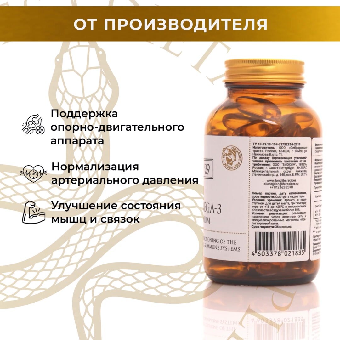 ПНЖК Омега-3 1320 мг рыбий жир, Витамины для взрослых и детей, Omega 3 для сердца и сосудов, Витамин для красоты волос и ногтей, 90 капсул long life recipes — фото 1