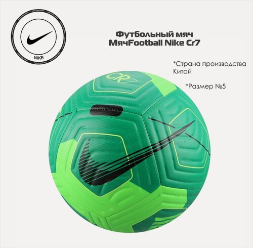 Изображение товара Мяч Nike Football Nike CR7 FN4327-398, размер 5, зеленый цвет