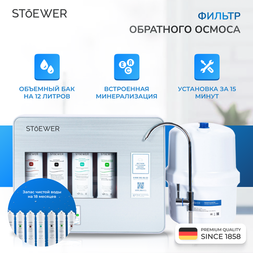 Фильтр обратного осмоса Sendo by Stoewer A12 + набор сменных картриджей K3+К4 (7 шт.) серый