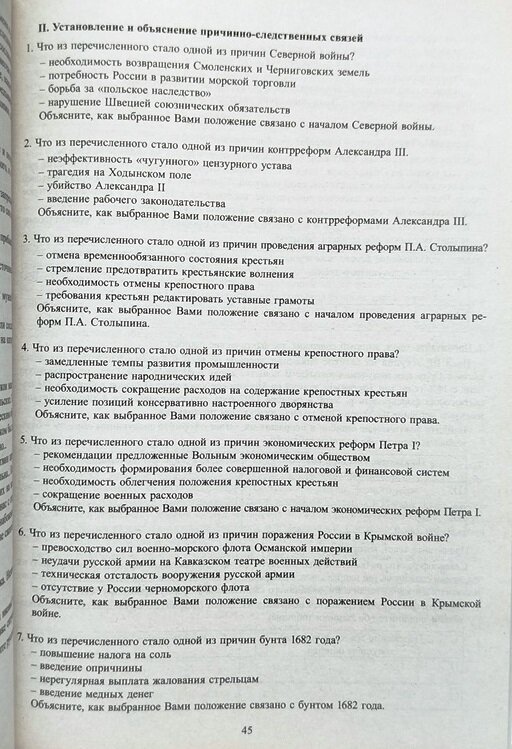 ОГЭ-2020. История. Готовимся к итоговой аттестации - фото №4