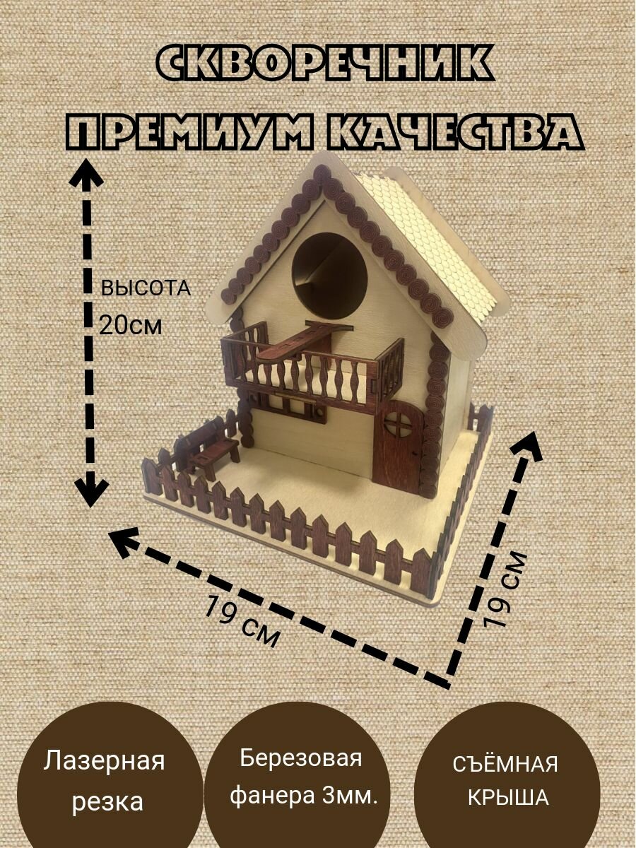 Скворечник Премиальный с лаундж зоной лавочкой и балконом