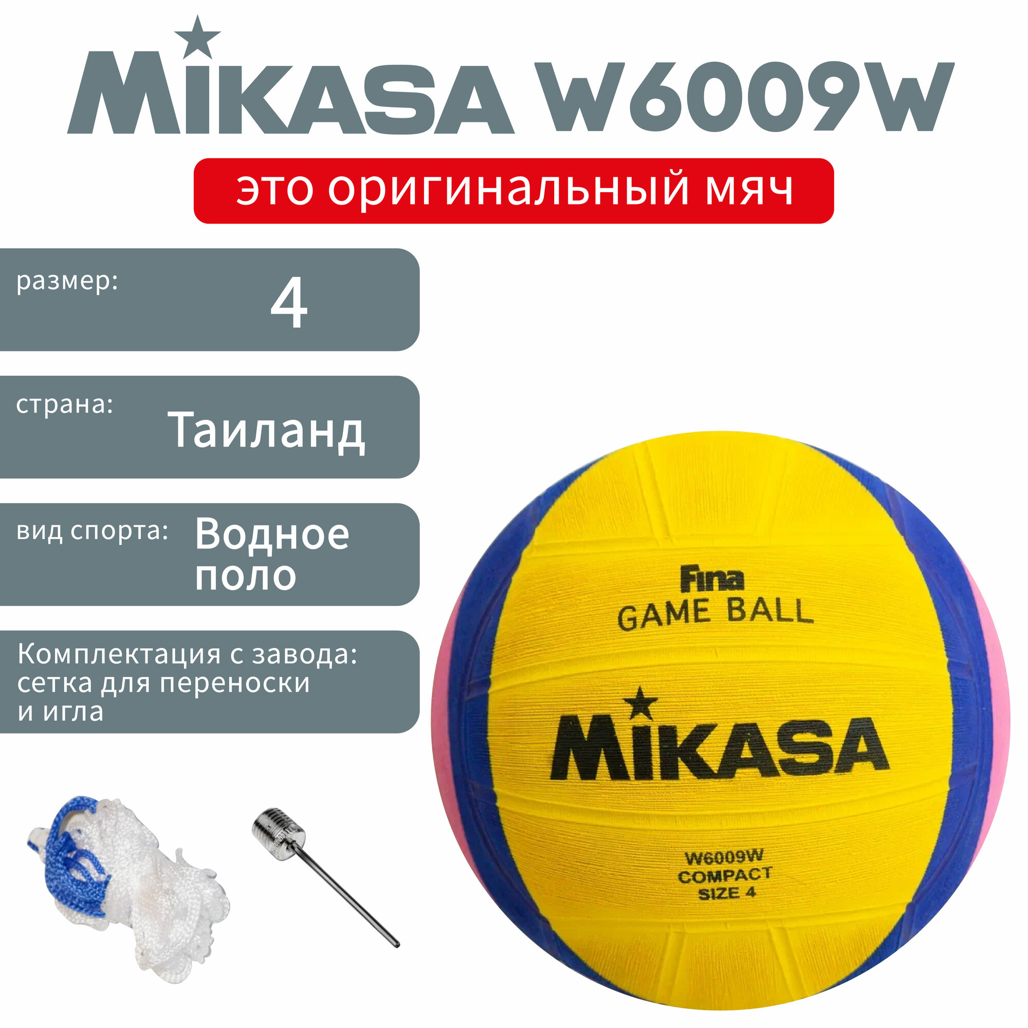 Мяч для водного поло Mikasa W6009W, размер 4