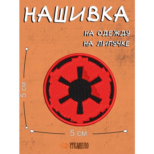 Шеврон на липучке патч звездные войны звезда смерти