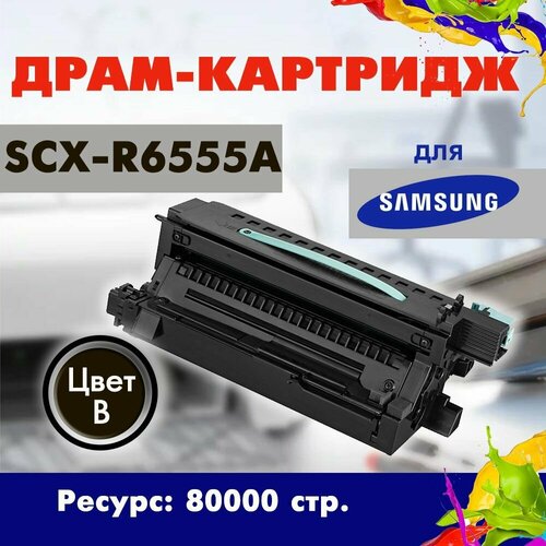 Драм-юнит Opticart SCX-R6555A Фотобарабан черный для Samsung SCX 6545 6555 8000₽