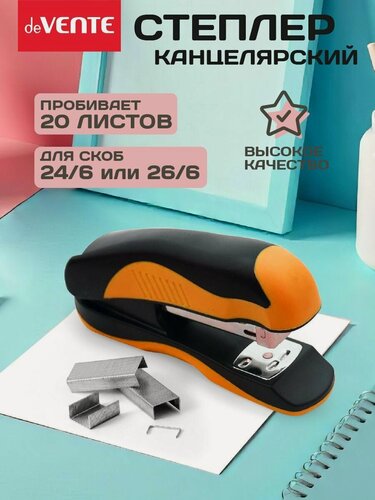 Изображение товара Степлер канцелярский для бумаги до 20 листов