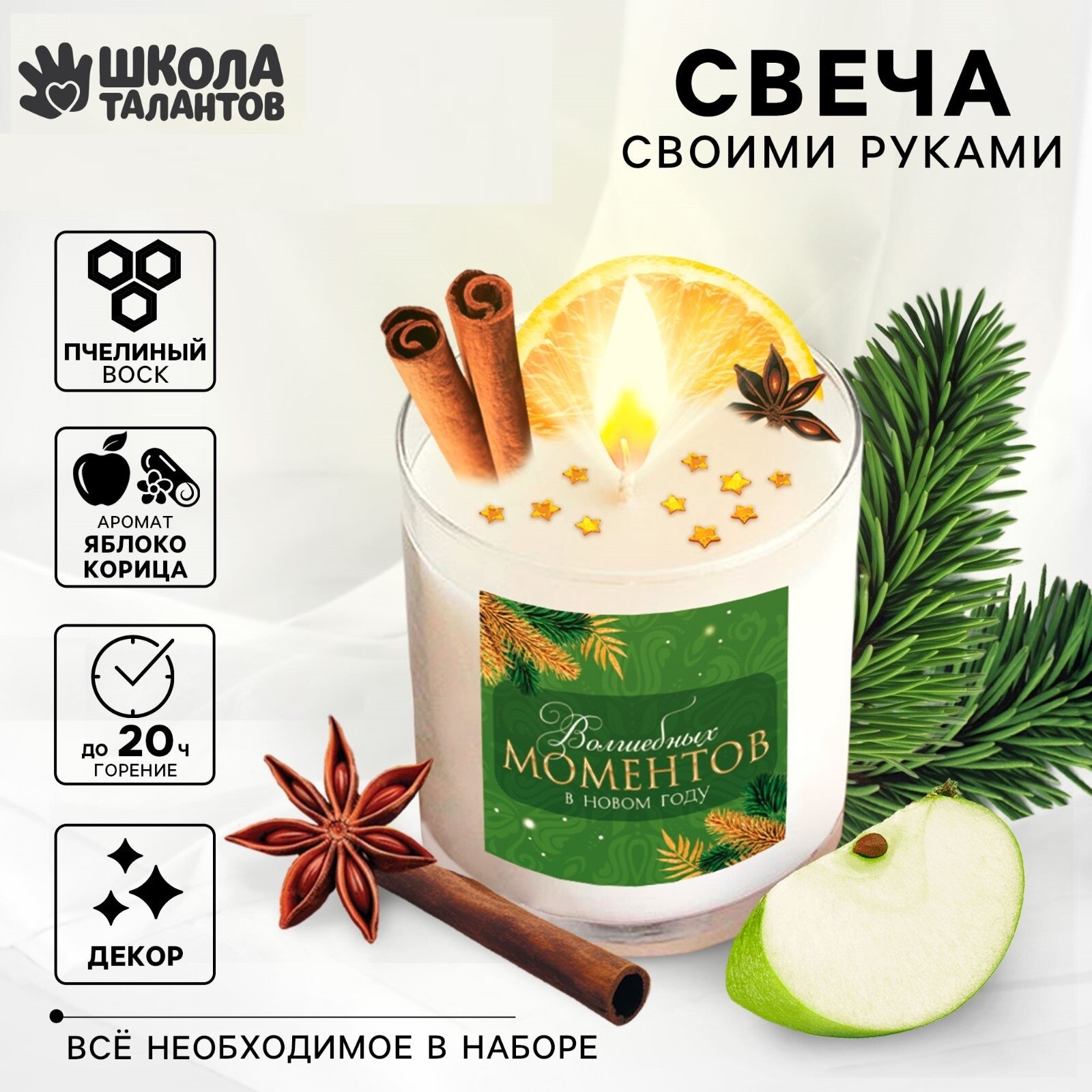 Свеча своими руками на новый год. Создание ароматических свечей с декором "Волшебных моментов" новогодний набор для творчества