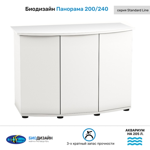 фото Тумба под аквариум с дверями биодизайн панорама 200/240 белый biodesign