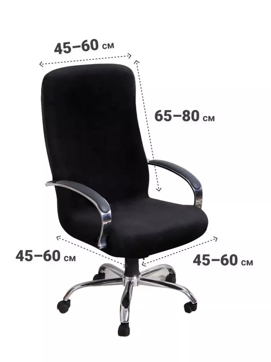 Чехол на компьютерное кресло с подлокотниками — фото 1