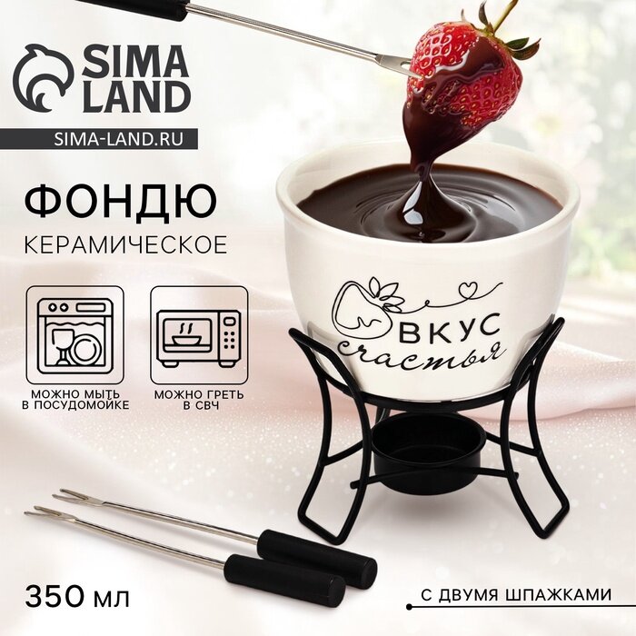Фондю керамическое Дорого внимание «Вкус счастья», 2 шпажки, 10472232