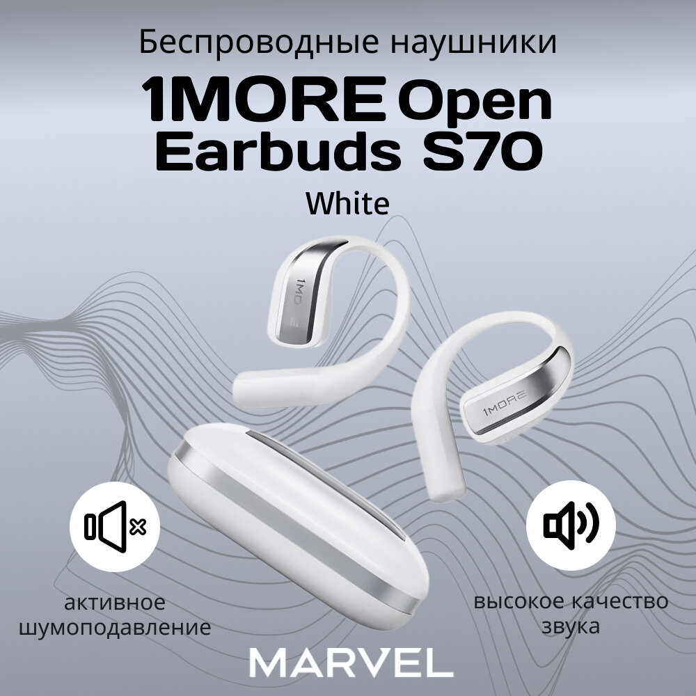 1MORE S70-WHITE Беспроводные наушники 1MORE Open Earbuds S70 белые ...
