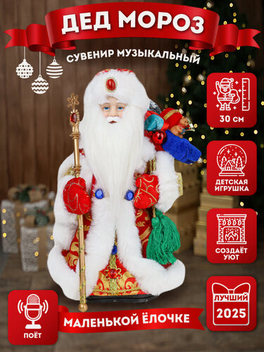 Изображение товара Игрушка под ёлку Miland "Музыкальный Дед Мороз" 30 см в красной шубе, с мешком подарков (в коробке)