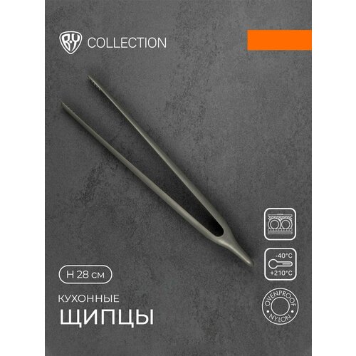 Щипцы кухонные жаропрочный нейлон 287₽