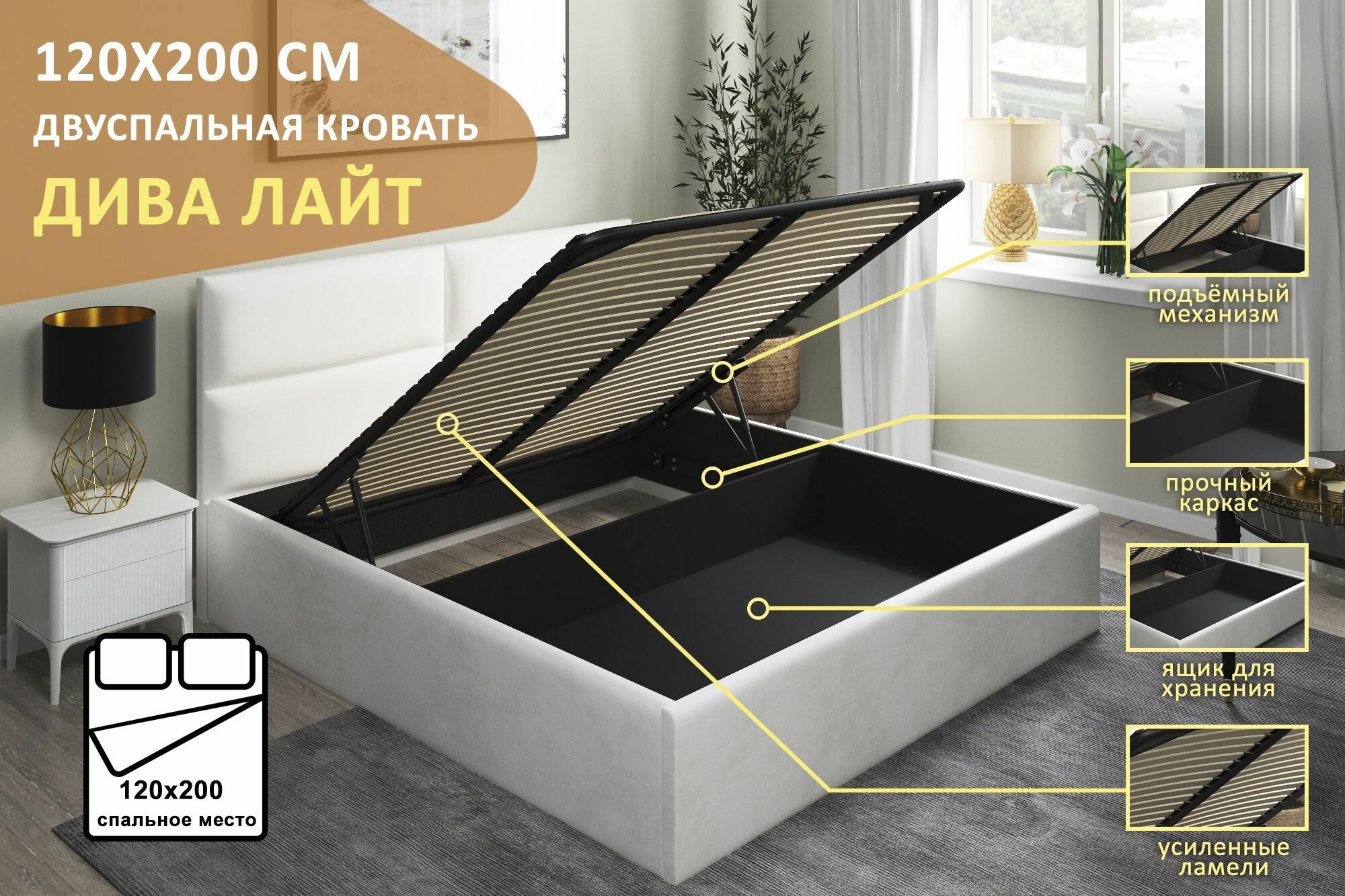 Двуспальная кровать Дива Лайт 120х200 см, с ортопедическим подъемным механизмом, без ножек, цвет молочный — фото 1