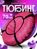 Ватрушка тюбинг плюшка для катания Saimaa 80 см