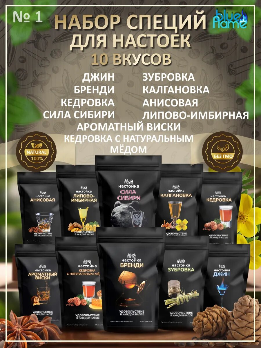 Подарочный набор из 10 настоек для самогона и водки, набор для настаивания