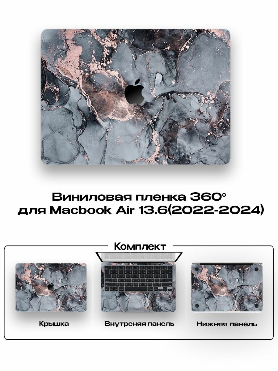 Защитное покрытие для Macbook Air 13.6 2022 - 2024года/ Самоклеющаяся наклейка на ноутбук