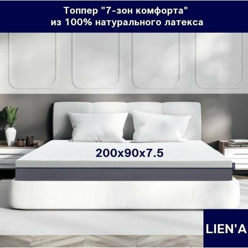 LIEN'A латексный топпер 