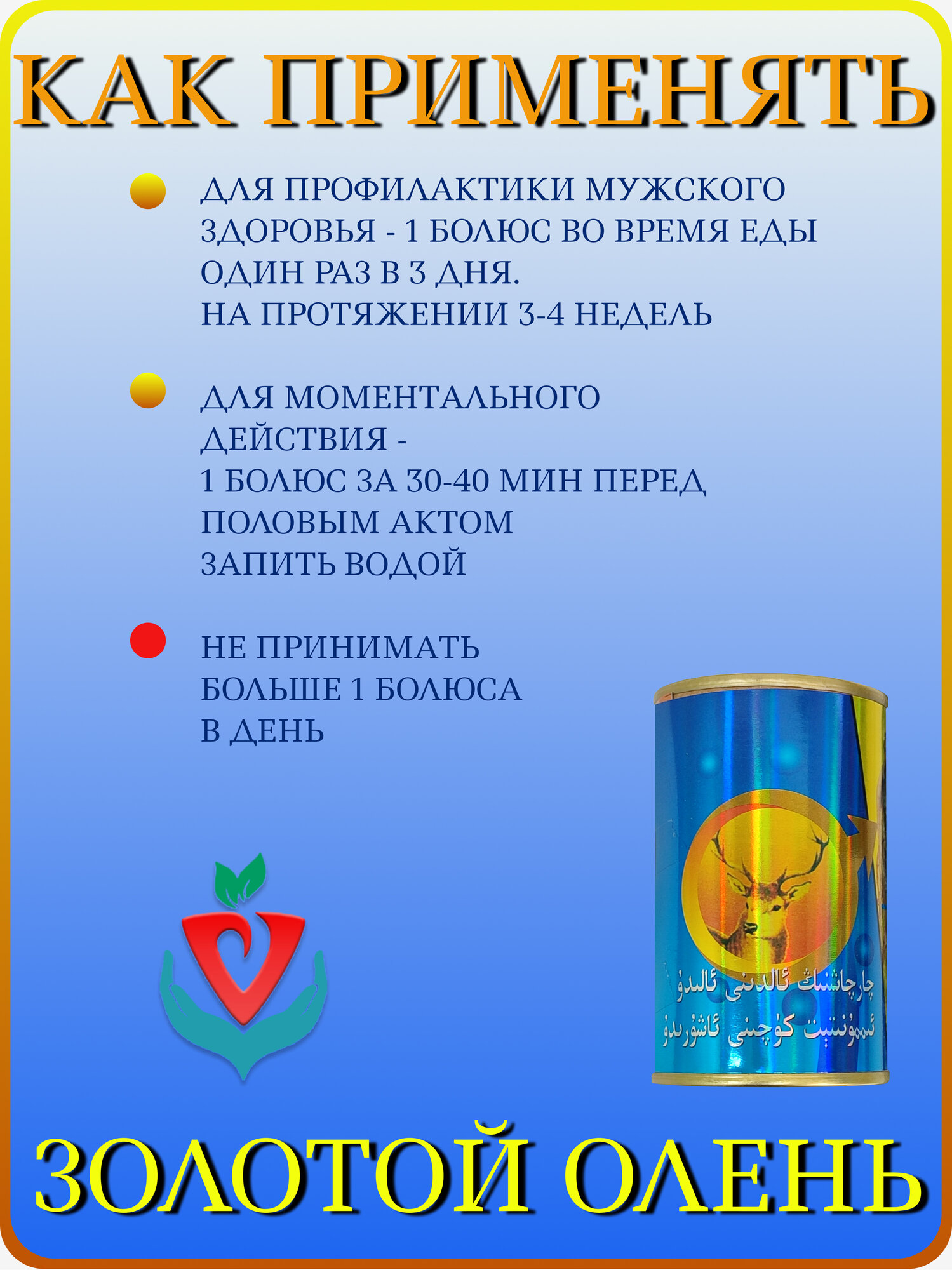 Препарат Золотой Олень, китайские шарики для повышения потенции, 1 упаковка х 10 болюсов — фото 1