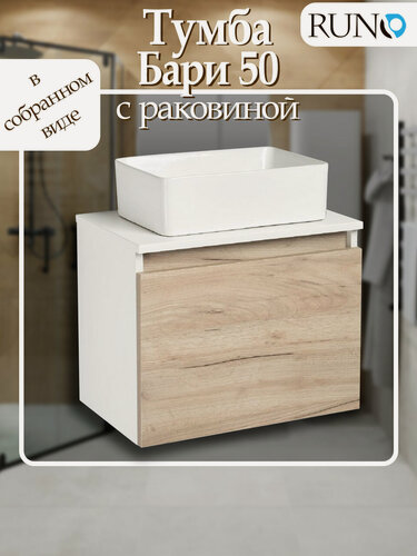 Изображение товара Тумба с раковиной подвесная Runo Бари 50, крафтовый дуб (раковина Дуо)