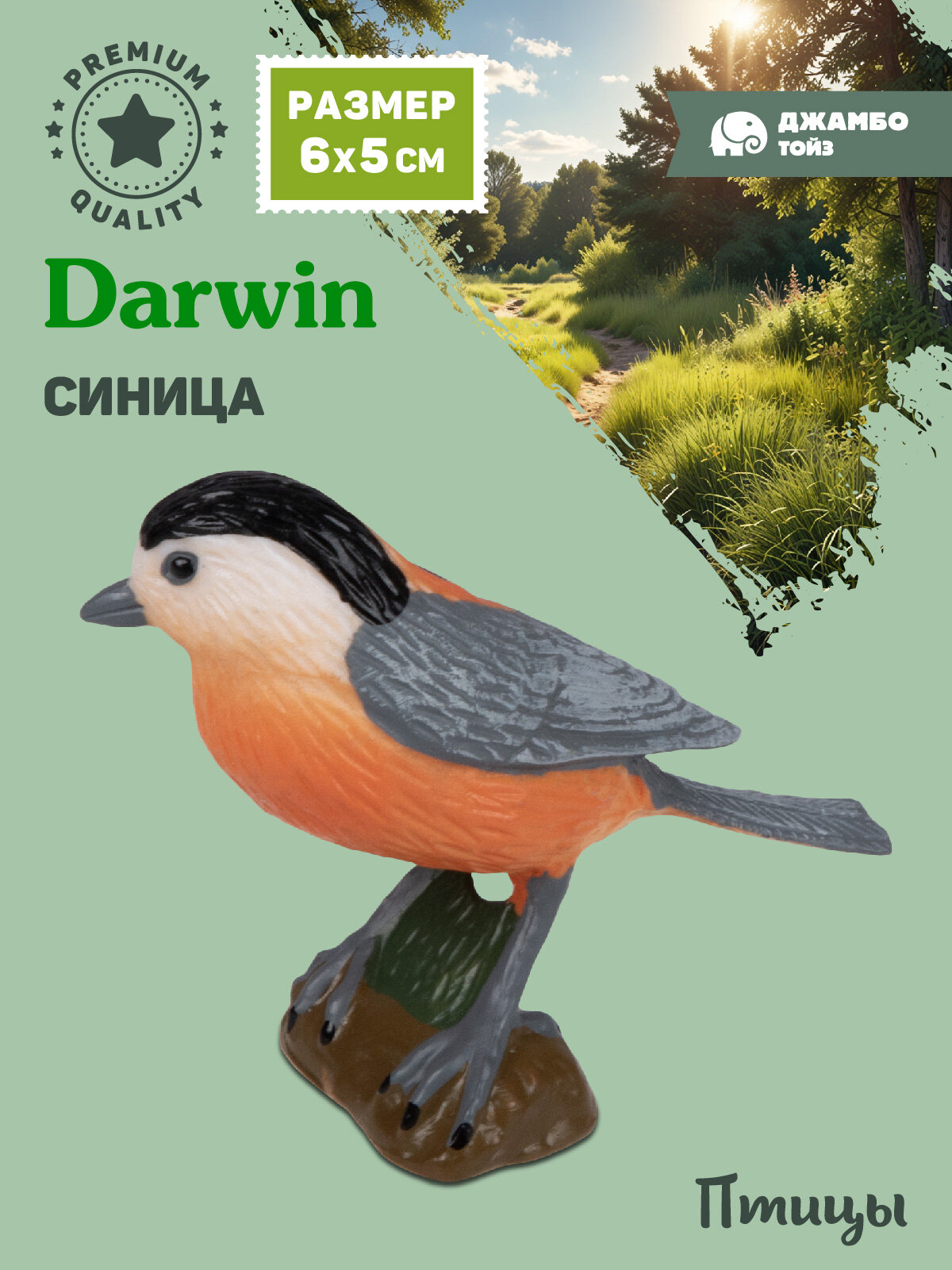 Фигурка коллекционная Синица Птицы Животные нашей планеты JB0212597