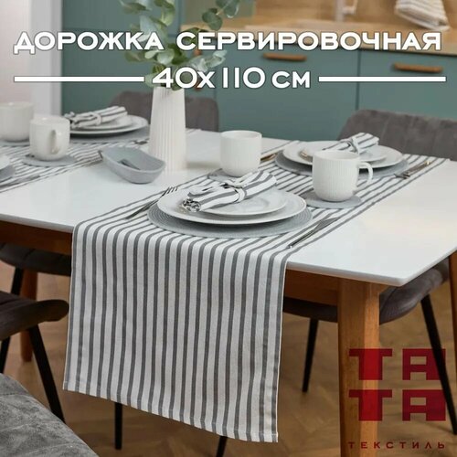 Скатерть дорожка на стол, дорожка сервировочная 40x110 см, хлопок