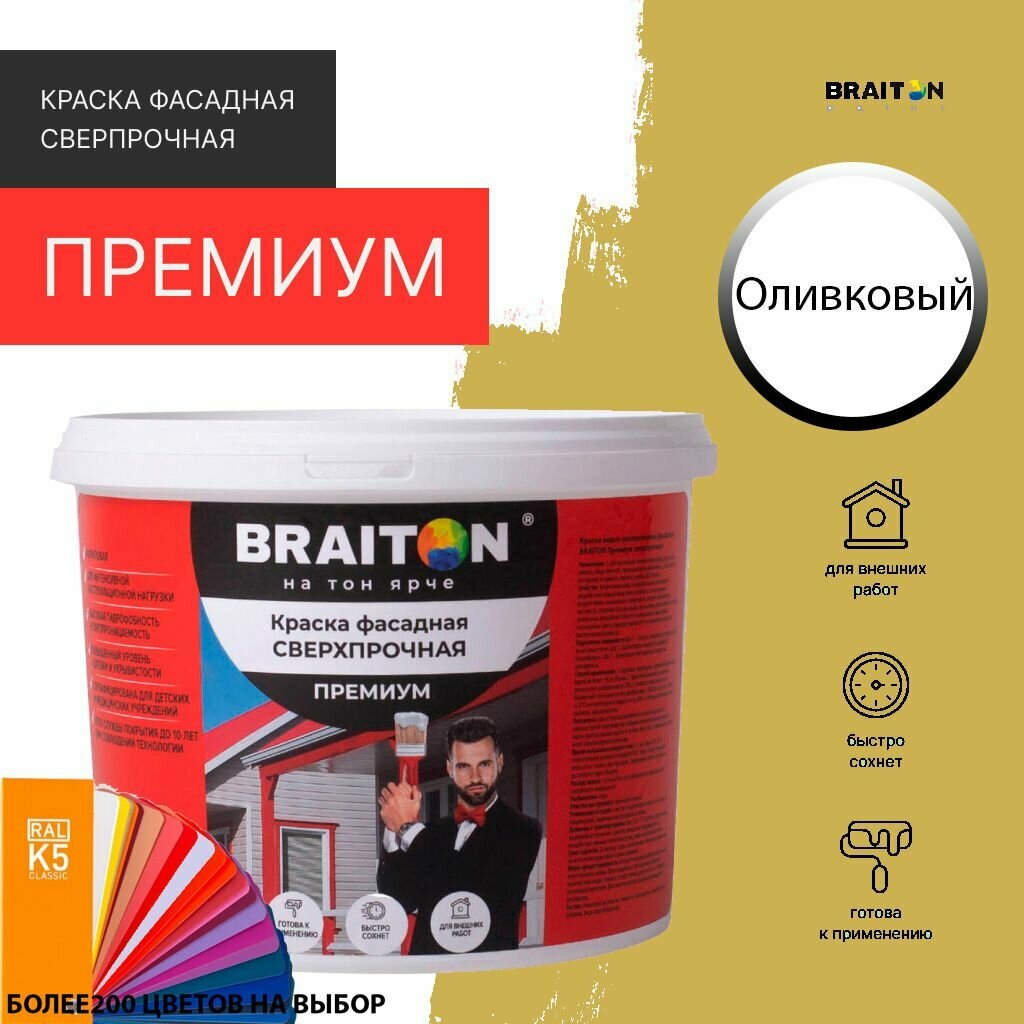 Краска ВД фасадная BRAITON Премиум Сверхпрочная 1 кг. Цвет Оливковый (Tikkurila M 391)