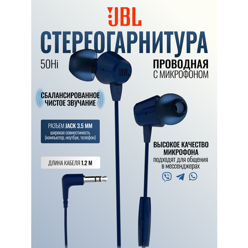 Наушники проводные с микрофоном JBL T50HI внутриканальные синие 890₽