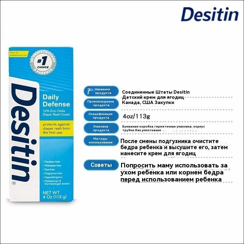 Изображение Desitin, Крем от опрелостей, мгновенное облегчение, многоцелевая детская мазь от пеленочного дерматита с защитным средством, 113 гр
