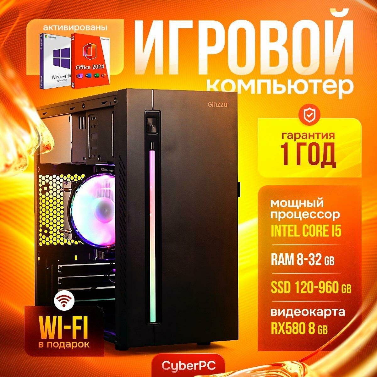 Системный блок, CyberPro PC Intel i5-4570, RAM 16ГБ, Amd Radeon RX 580, SSD 240ГБ,500w, Игровой компьютер
