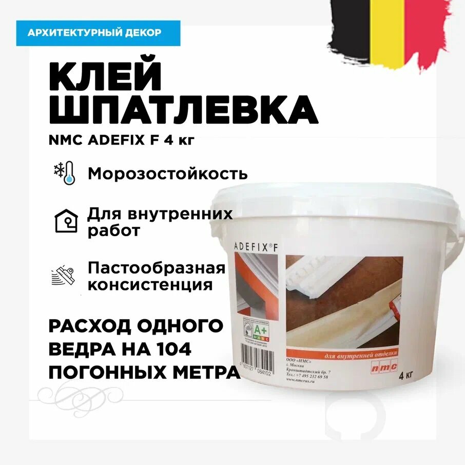 Клей шпатлевка ADEFIX 4 кг на любой поверхности (4 штуки) идеален для дюрополимерных плинтусов