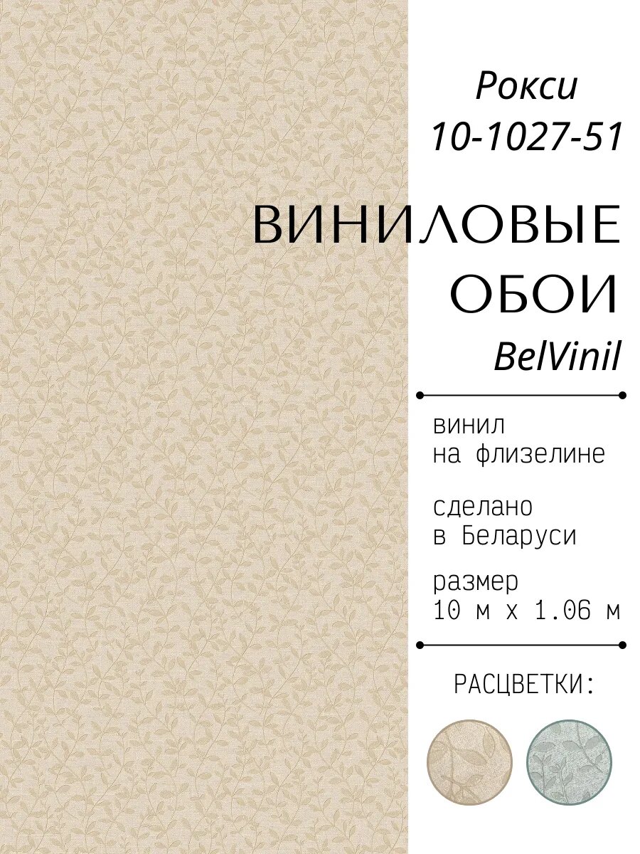 Обои флизелиновые моющиеся 1м Рокси 10-1027-51