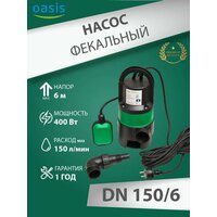 Погружной фекальный насос Оазис DN 150 / 6 для ям и септиков