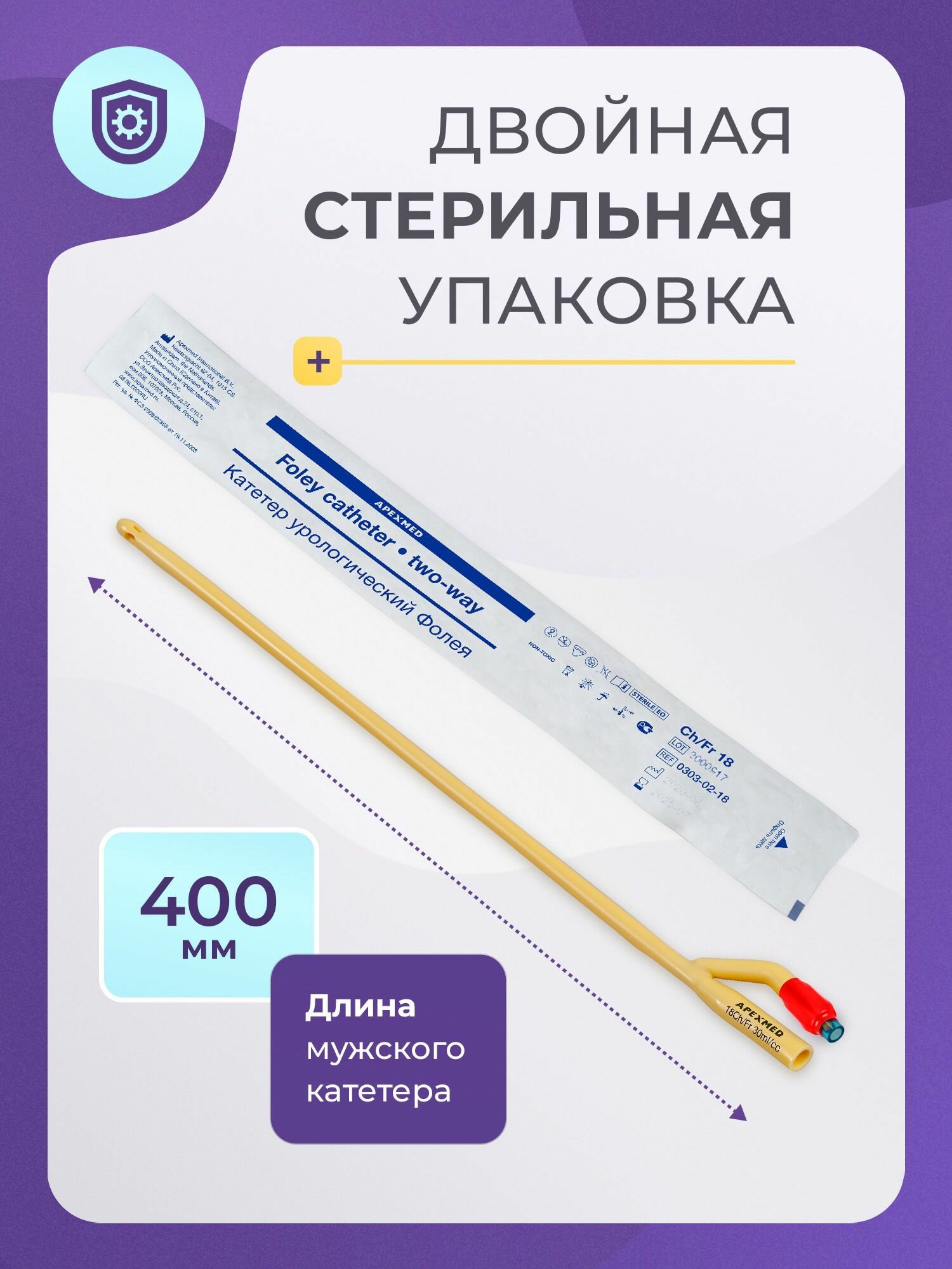 Катетер Урологический APEXMED Катетер Фолея урологический универсальный, мужской Ch/Fr 18, двухходовой, 10 шт, уретральный