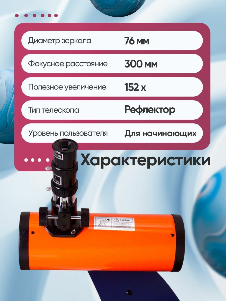 Телескоп Levenhuk LabZZ D1 для начинающих астрономов — фото 1