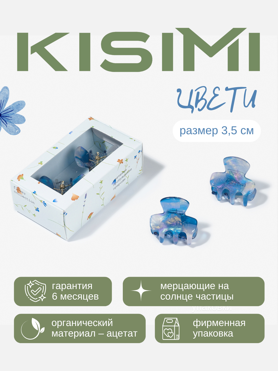 Заколка-краб для волос FLOWER COLLECTION, цвет: небесный голубой, 2 шт.