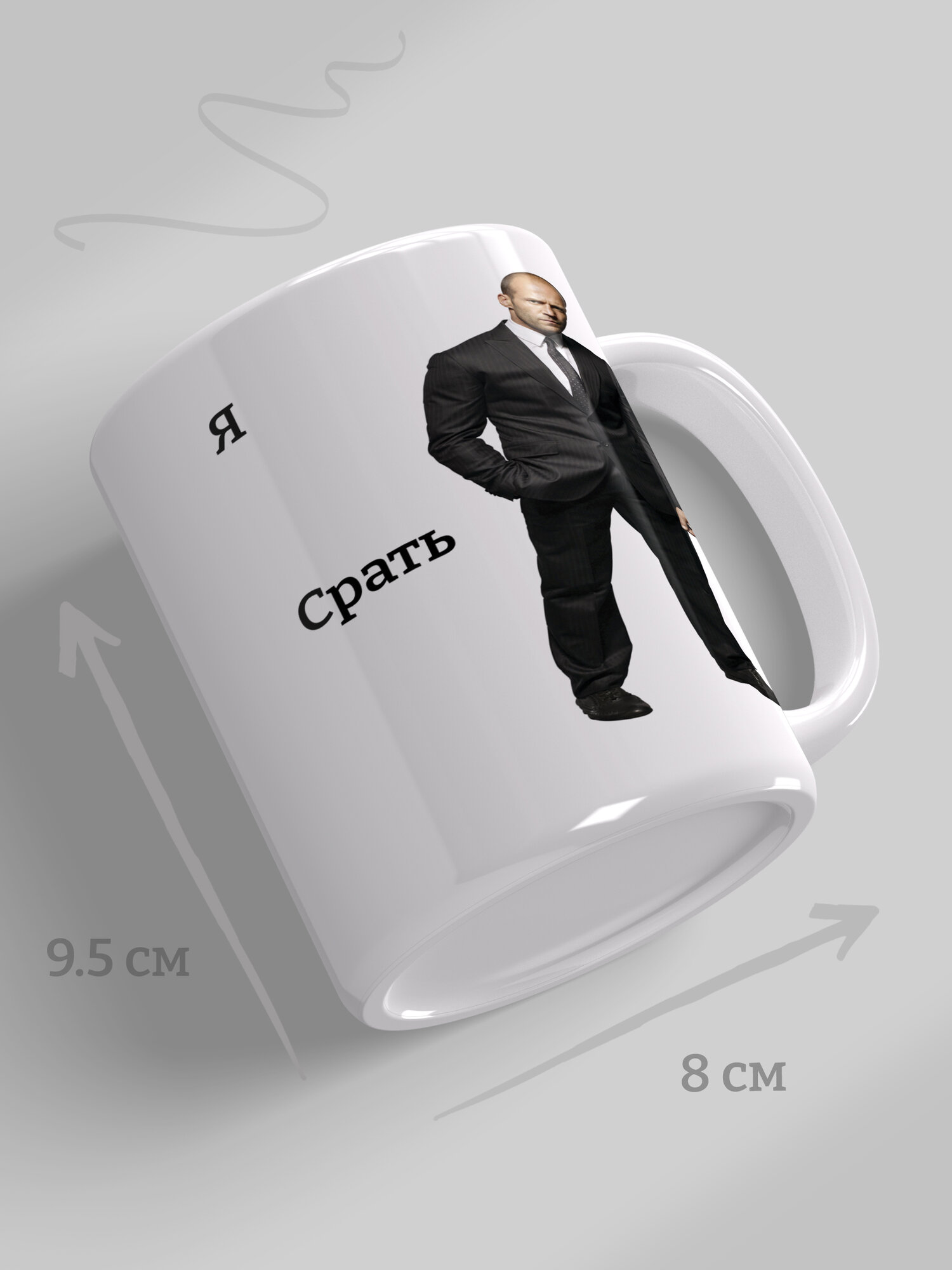 Кружка Я срать, прикол, подарок для друга, мем, 1 шт, 330 мл — фото 1