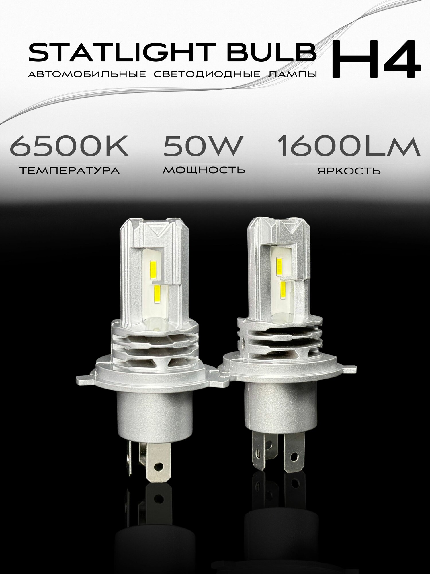 Лед лампы H4, светодиодные лампы h4 led, 6500К, 2 шт