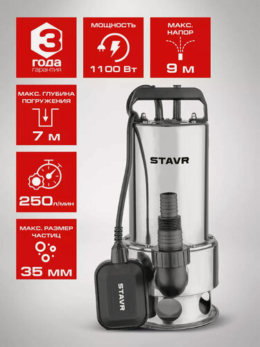 Изображение товара Насос Ставр НПД 1100МГВ, погружной, дренажный, нержавеющая сталь