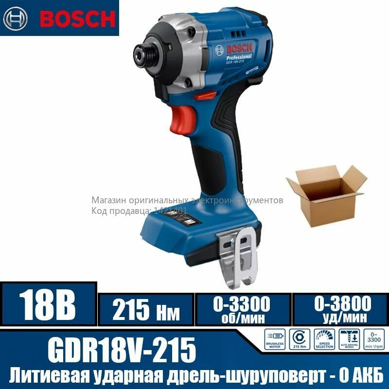 Аккумуляторный ударная дрель-шуруповерт Bosch GDR 18V-215, 215Нм, 0 АКБ.