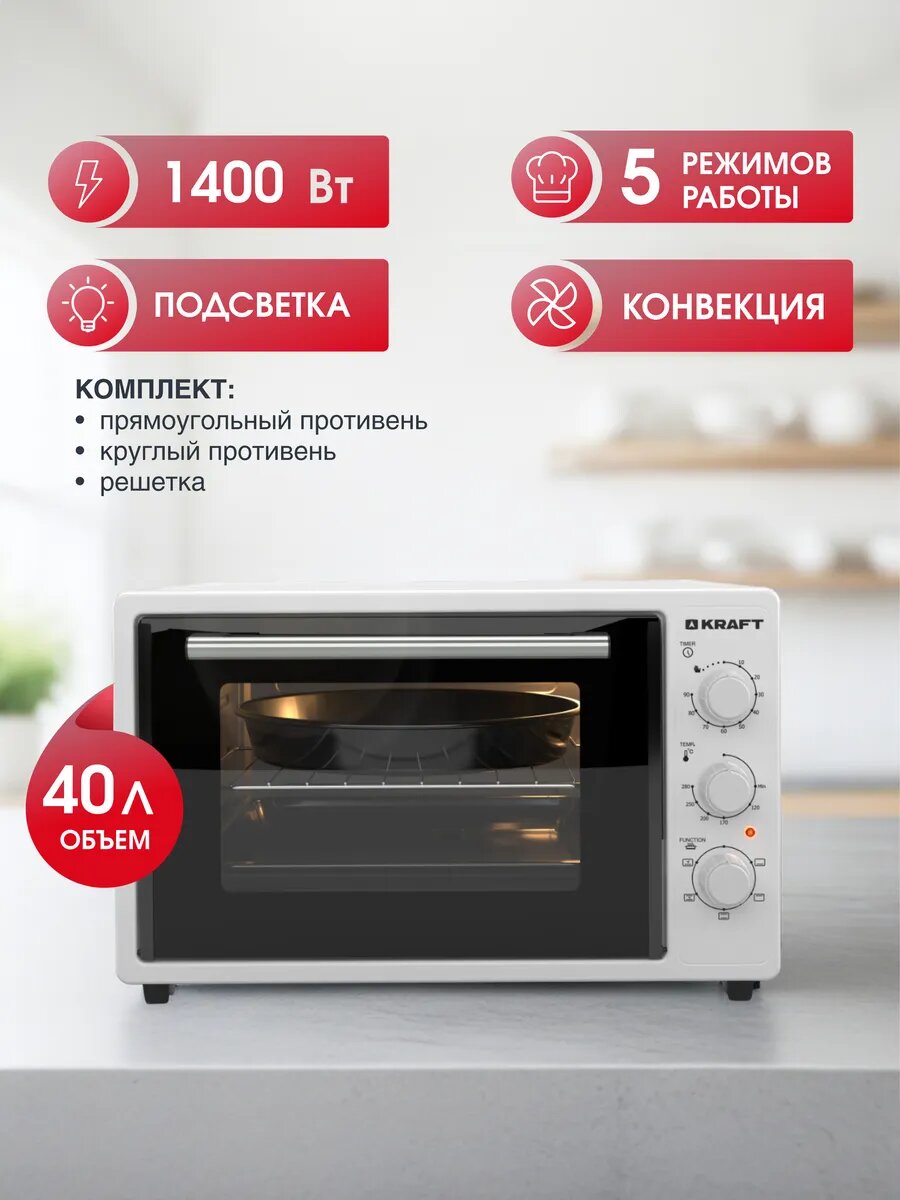 Духовка электрическая настольная KRAFT KF-MO 402 FKW 40 л