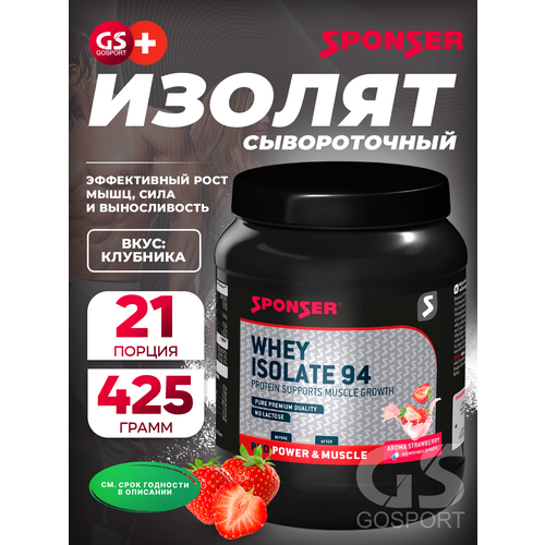 Изолят протеина SPONSER WHEY ISOLATE 94 CFM 425 г, Клубника