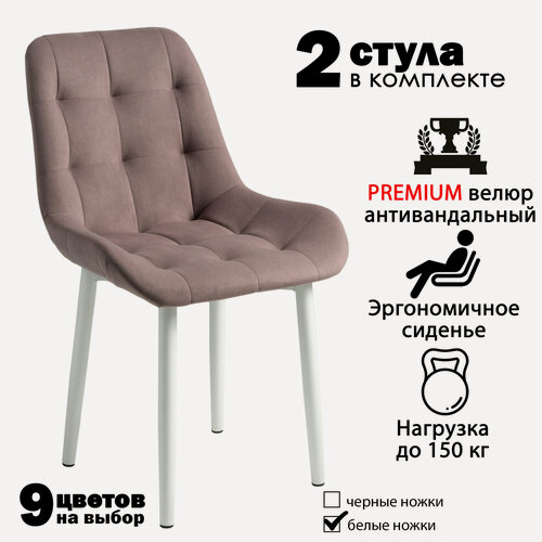 Изображение товара Стулья для кухни "Румба" розовый велюр, белые ножки / стулья кухонные комплект 2 шт.