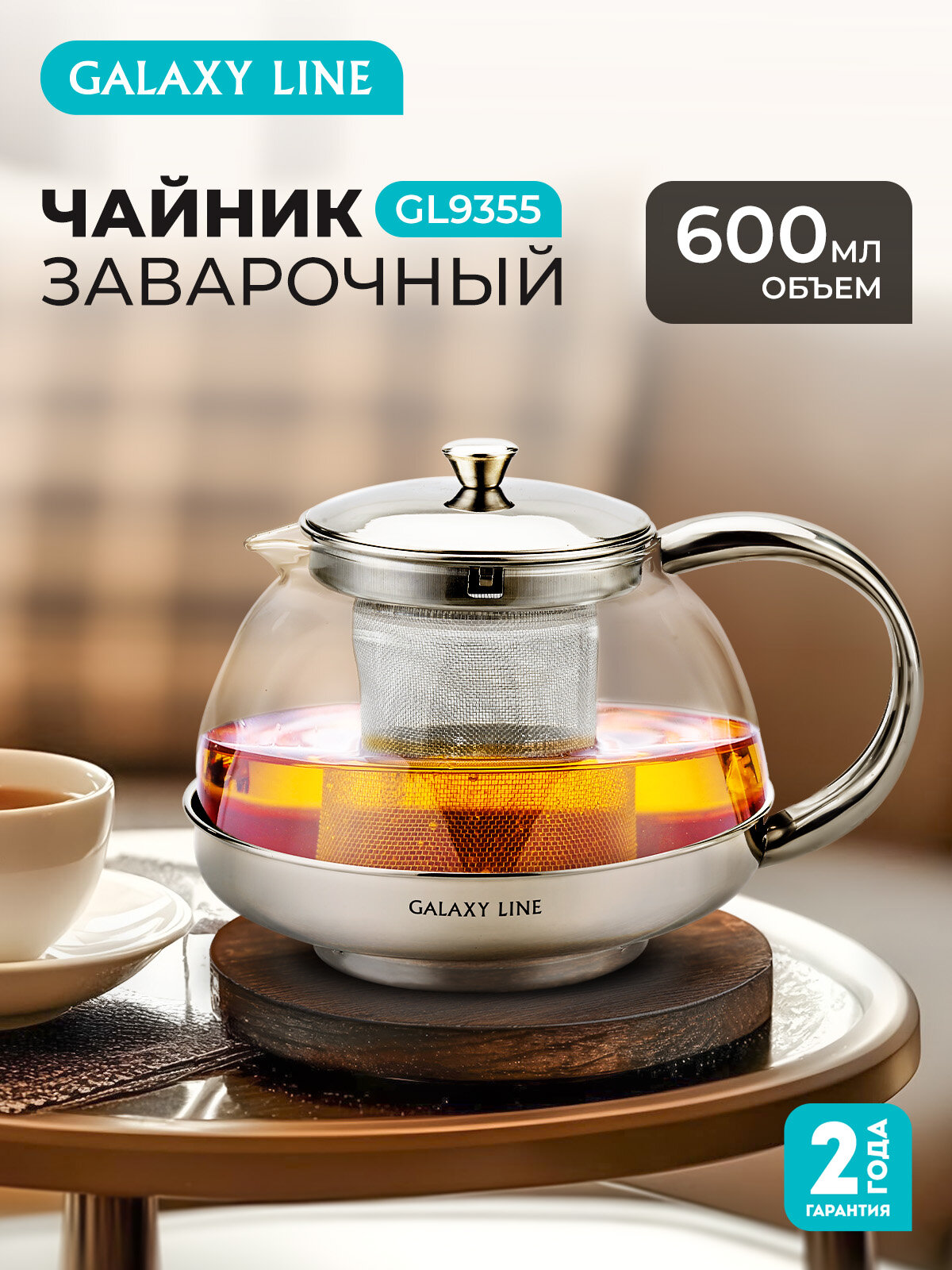 Заварочный чайник с ситечком, объем 0,6, нержавеющая сталь, серебристого цвета