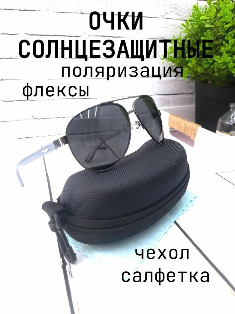 Солнцезащитные очки