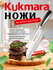 Нож Kukmara кухонный, Paring 19sm